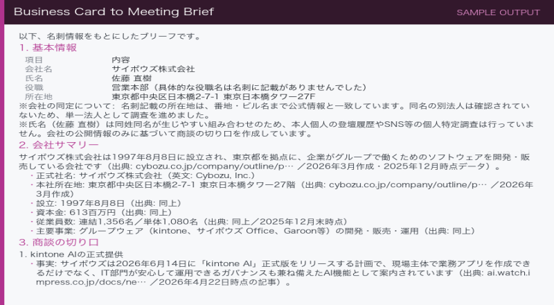 Business Card to Meeting Brief